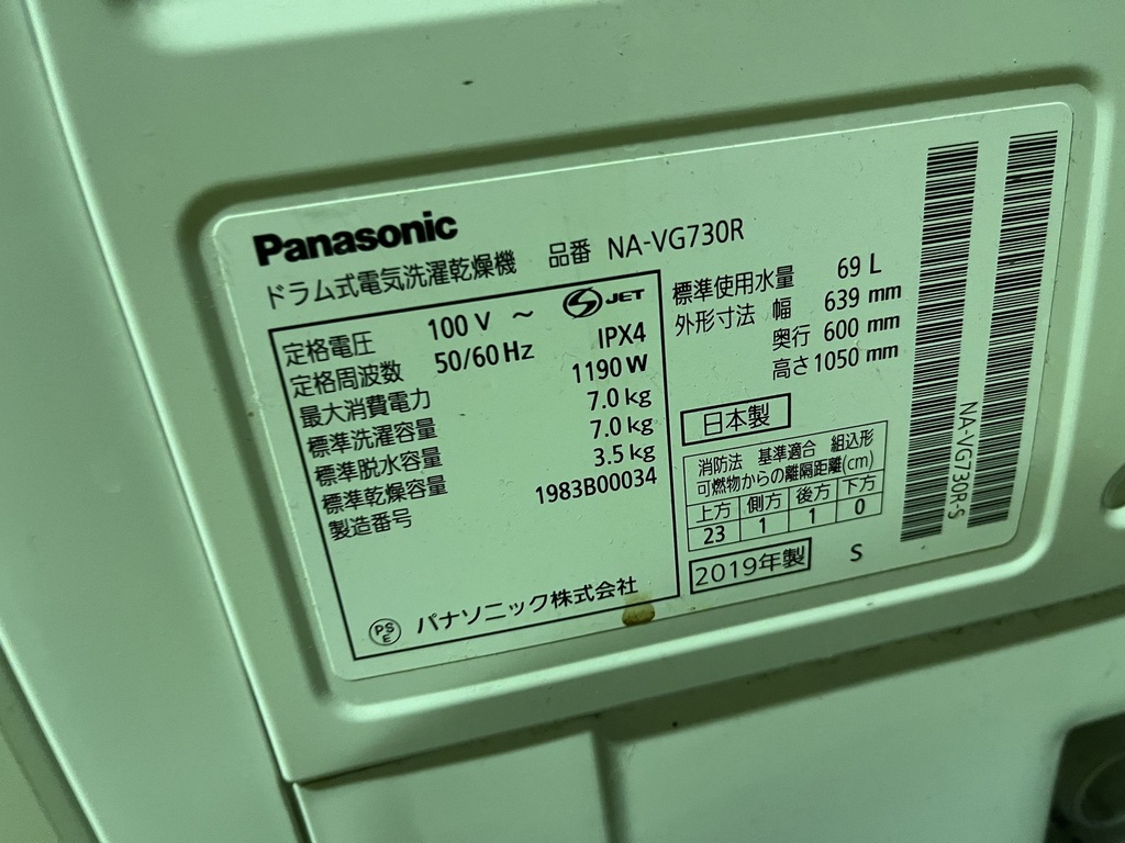 ドラム式洗濯機 7.0kg パナソニック NA-VG730R 2019 製造番号