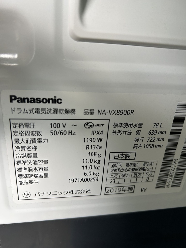 ドラム式洗濯機 11.0kg パナソニック NA-VX8900R 2019 製造番号