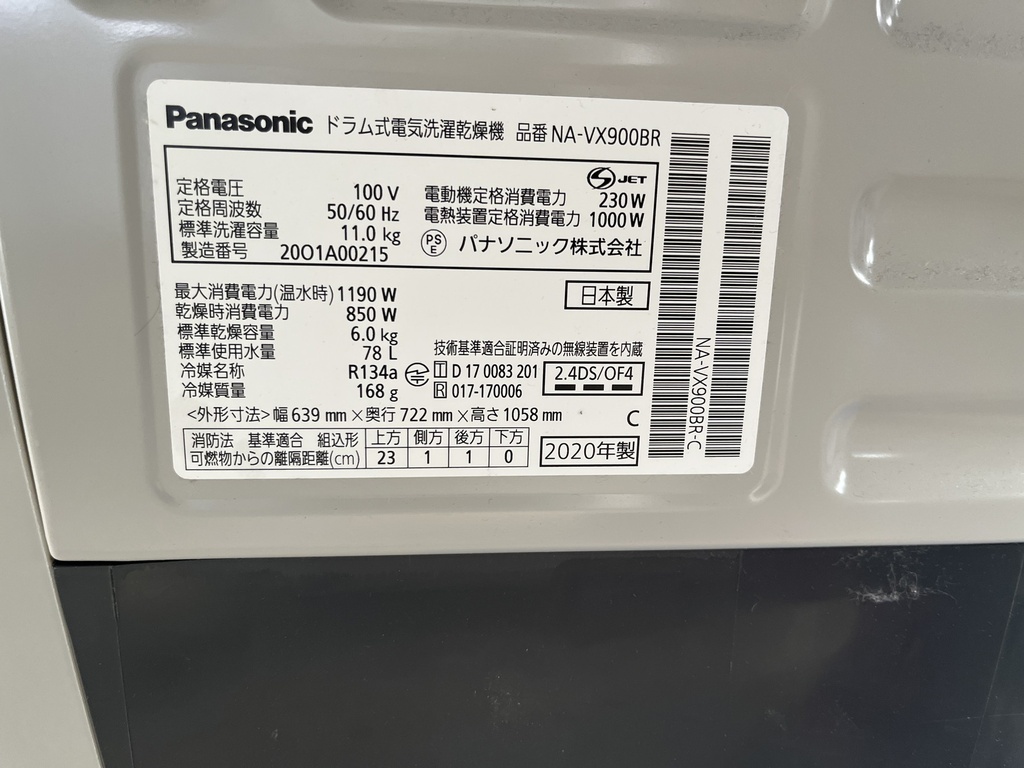 ドラム式洗濯機 11.0kg パナソニック NA-VX900BR 2020 製造番号:20O1A00215 動作未確認 現状 (IS) | バッタヤ