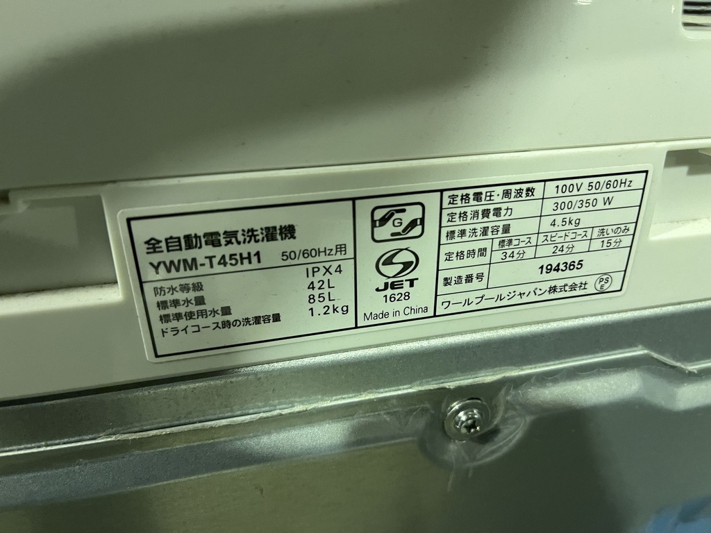 Amazon.co.jp: YWMT45H1(アーバンホワイト) 全自動洗濯機 上開 洗濯4.5kg : ホーム＆キッチン