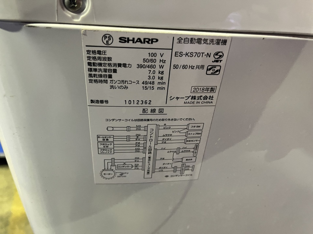 中古 7.0kg 全自動洗濯機 シャープ ES-KS70T-N 2018年製 簡易乾燥で部屋干しアシスト 一人暮らし 単身用  6ヶ月保証付き-COSMO SPACE online