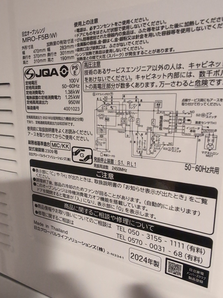 電子レンジ　日立　MRO-F5B　2024