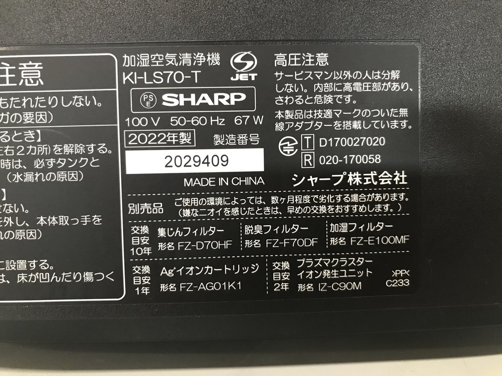加湿空気清浄機　シャープ  KI-LS70-T 2022年製