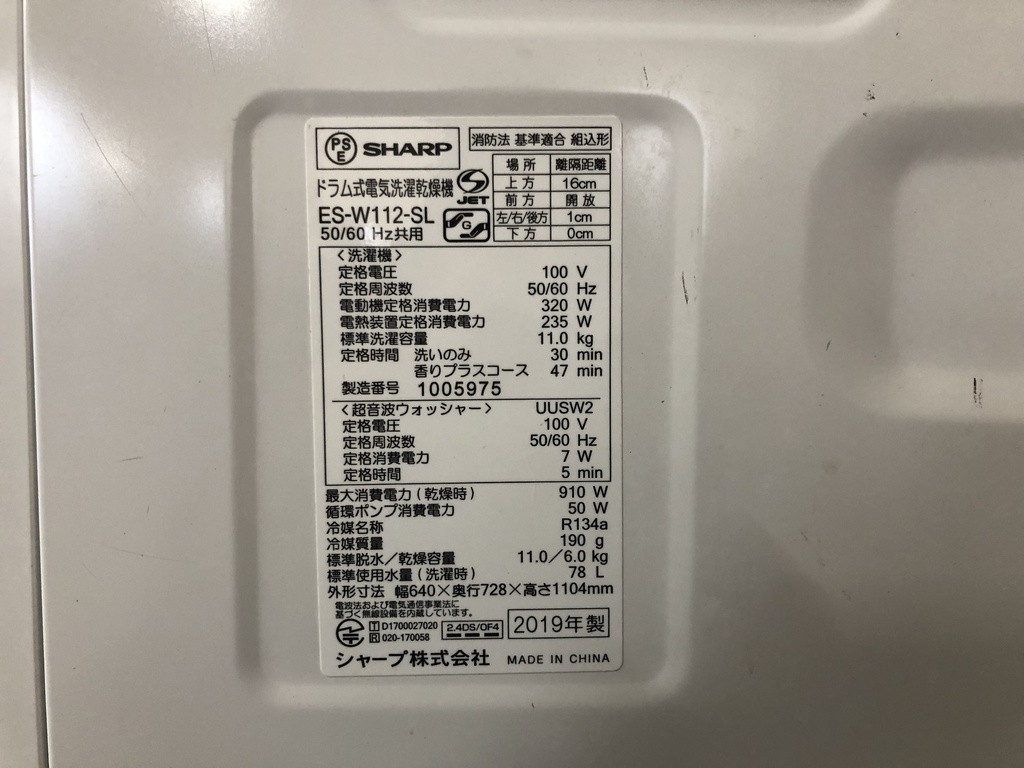 ドラム式洗濯機 11.0kg シャープ ES-W112-SL 2019年製　糸くずフィルターフタ下部ヒンジ破損