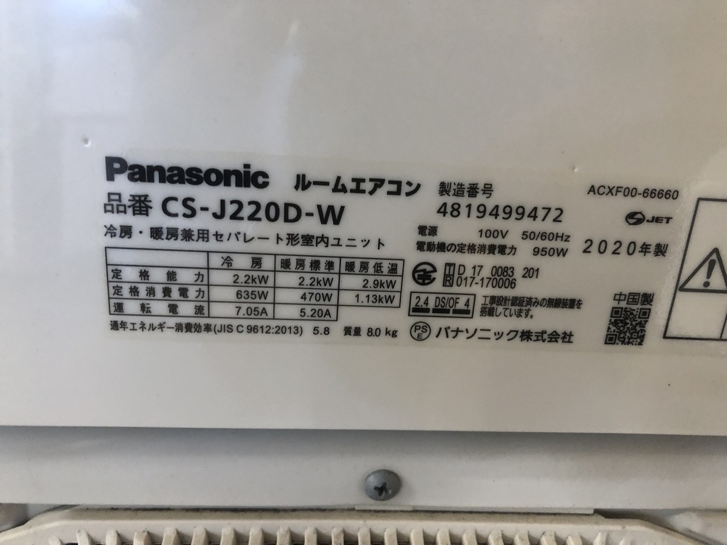 エアコン　Panasonic  CS-J220D-W 室外機：CU-J220D　2020年製　リモコン付