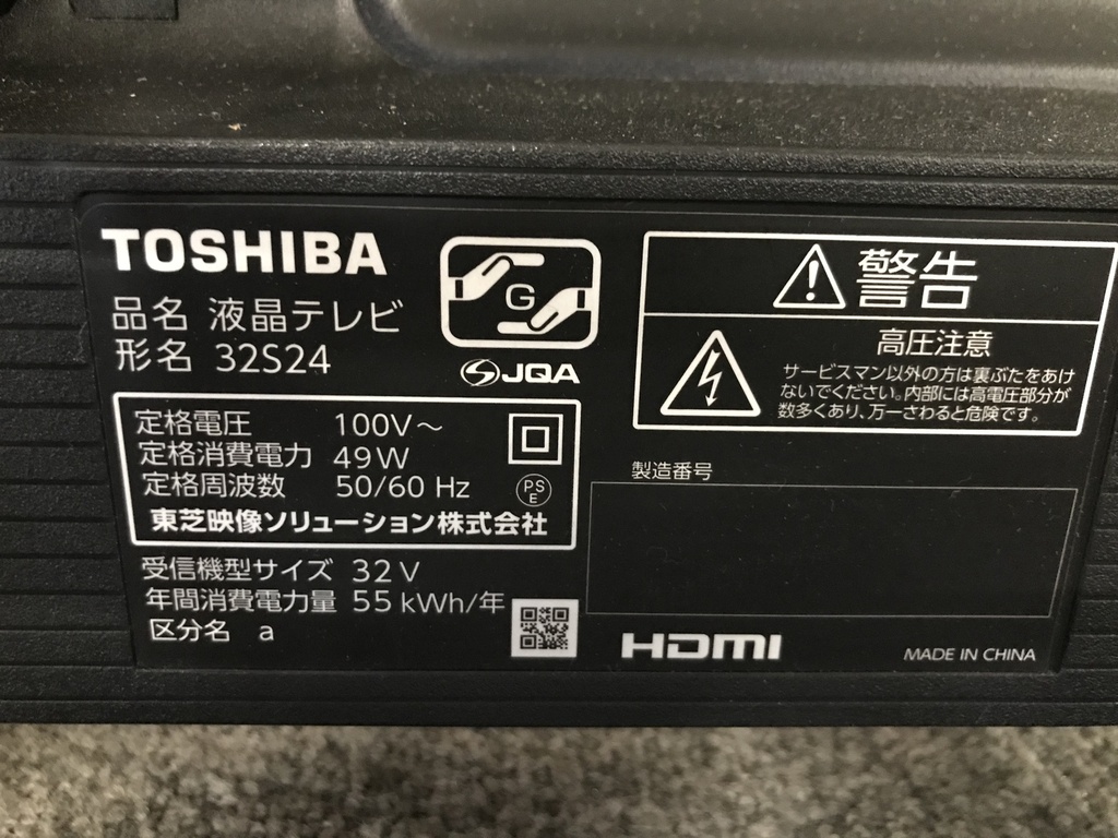 液晶テレビ2点まとめ　1.液晶テレビ　東芝  32型 32S24　2023　2.シャープ　2T-C32DE　2023　両方リモコン付