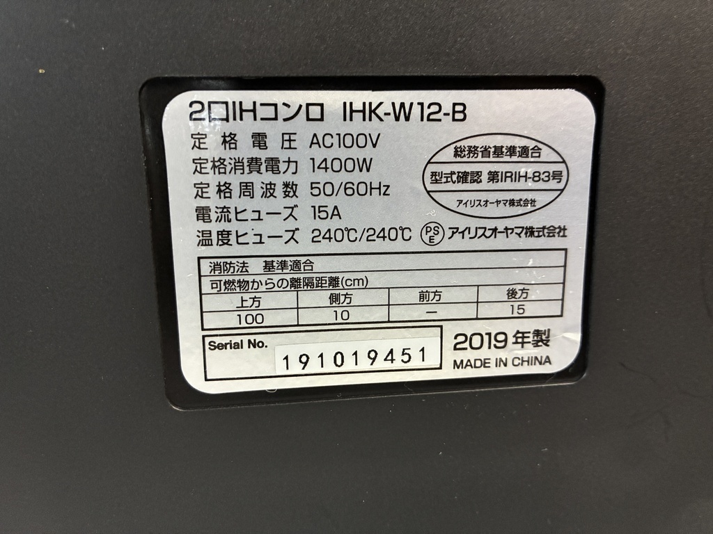 2口IHコンロ アイリスオーヤマ IHK-W12-B 2019年製