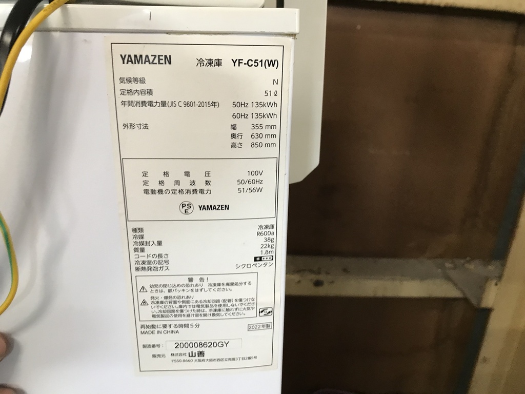 冷凍庫　1ドア　山善YF-C51(W)　2022年製