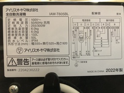 [K833322] 全自動洗濯機 6.0Kg　アイリスオーヤマ  IAW-T605BL 2022年製